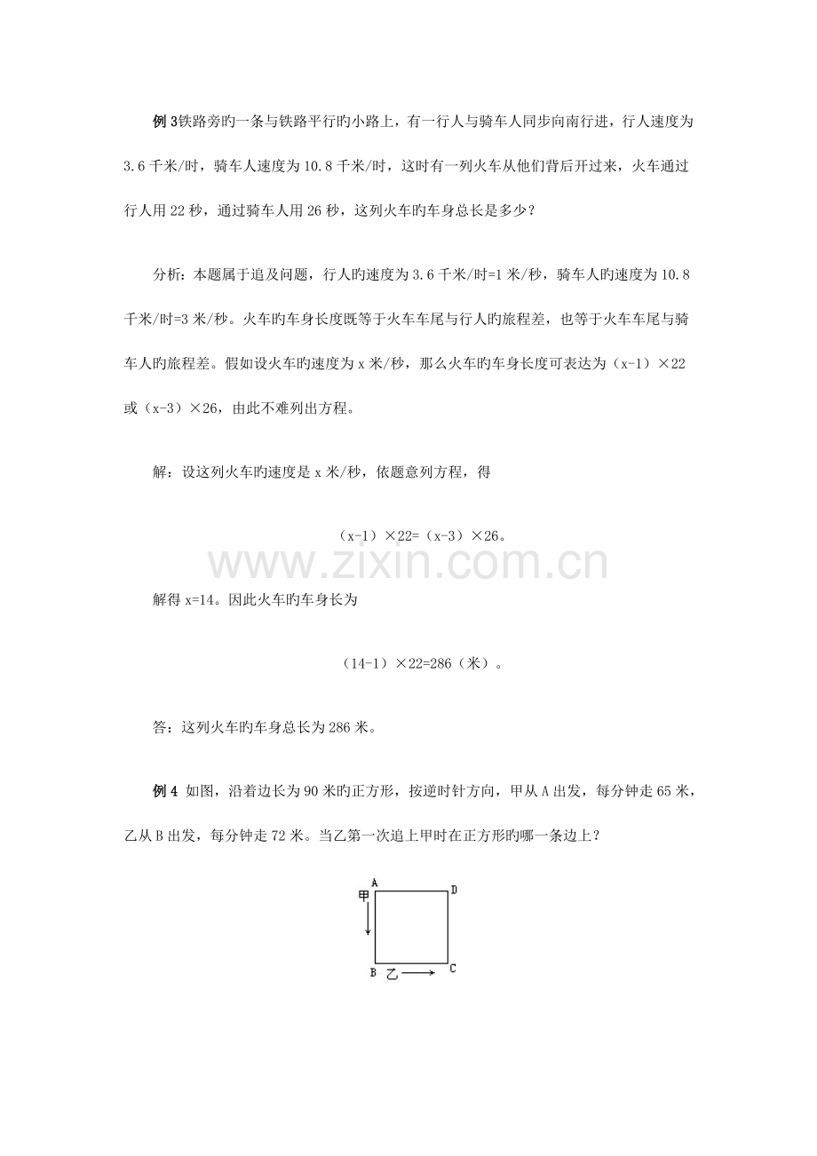 2023年小升初专题列方程解应用题.doc_第3页