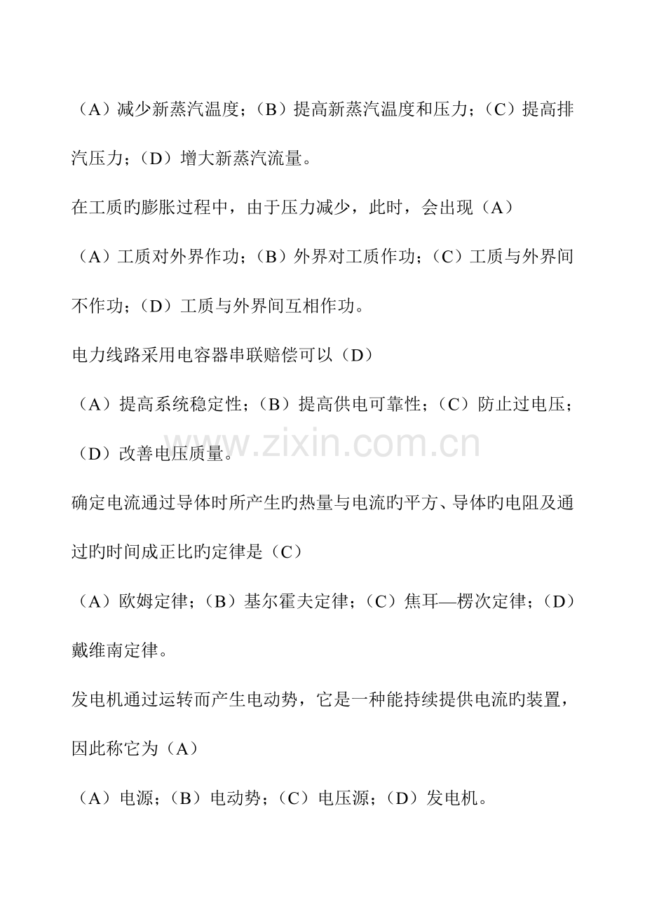 2023年职业技能鉴定试题库集控值班员.doc_第2页