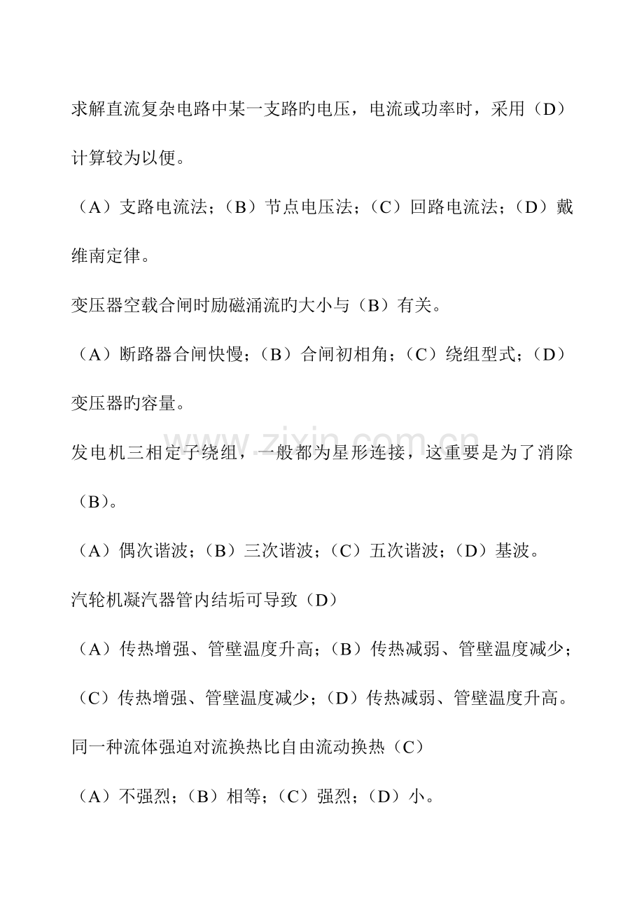 2023年职业技能鉴定试题库集控值班员.doc_第3页