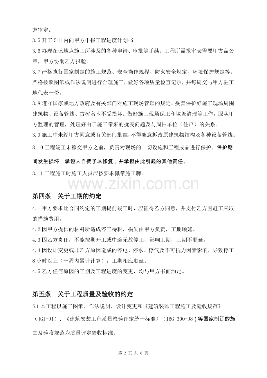 建筑工程装修施工合同.doc_第2页