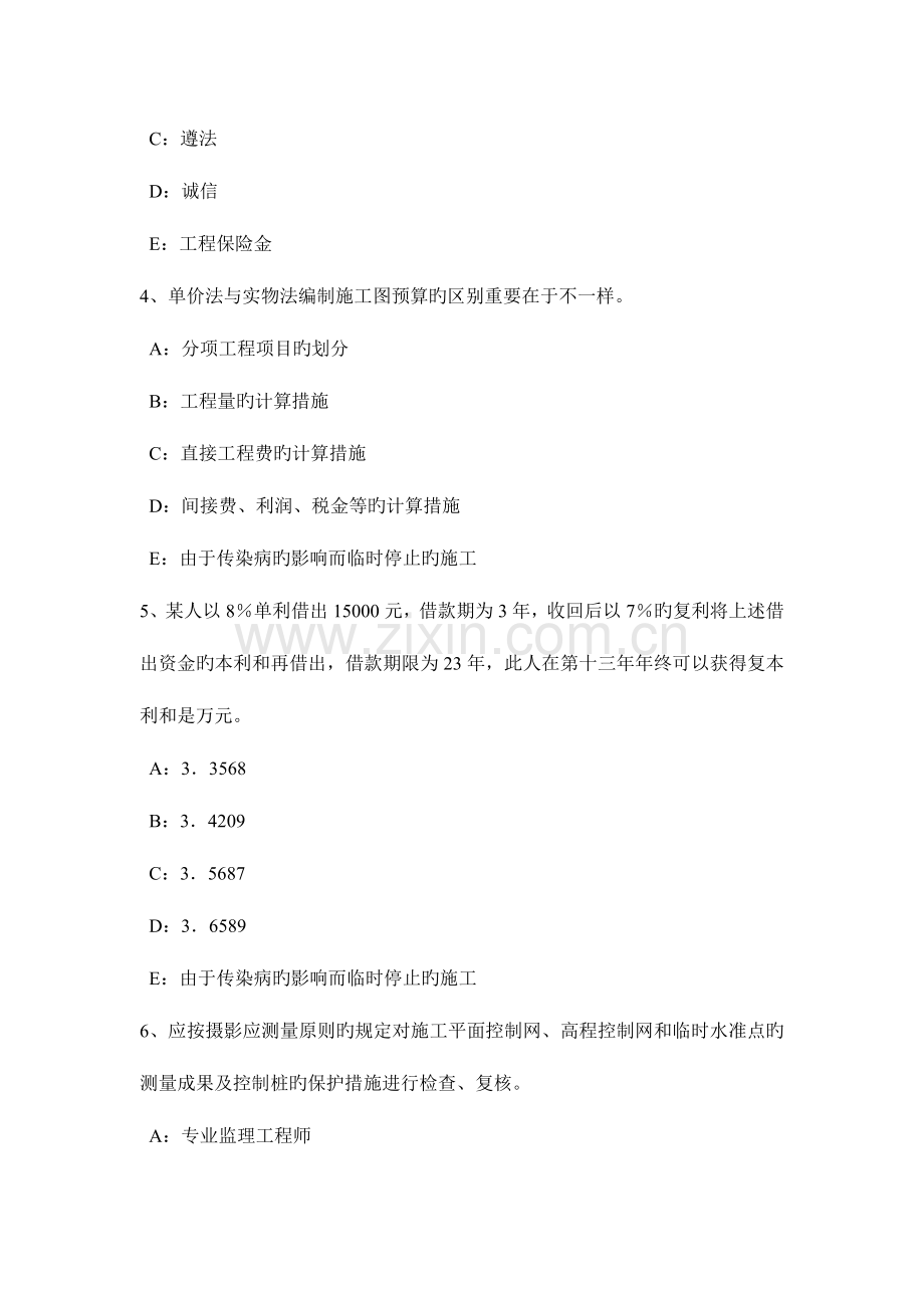 2023年天津上半年监理工程师考试合同管理仲裁考试试卷.docx_第2页