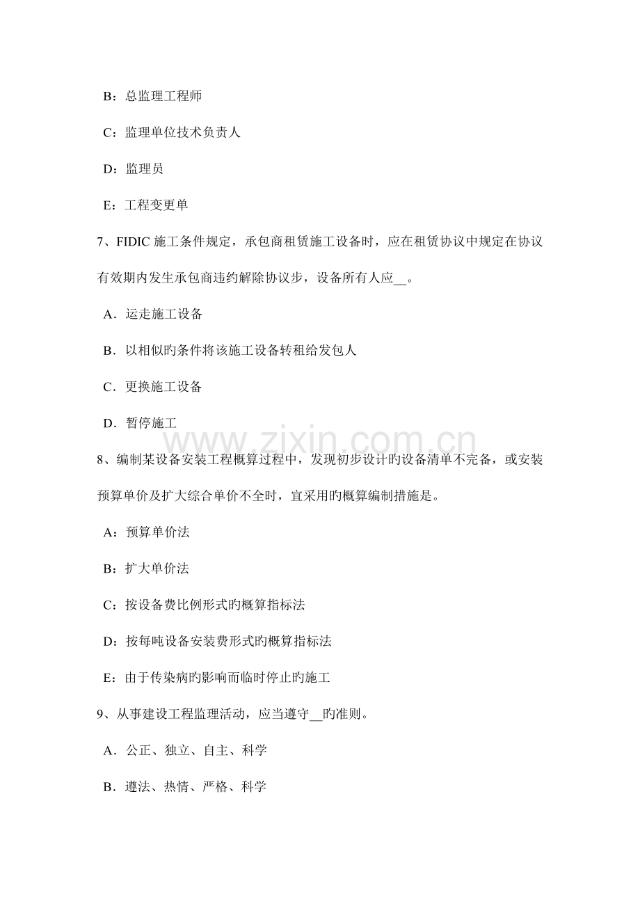 2023年天津上半年监理工程师考试合同管理仲裁考试试卷.docx_第3页