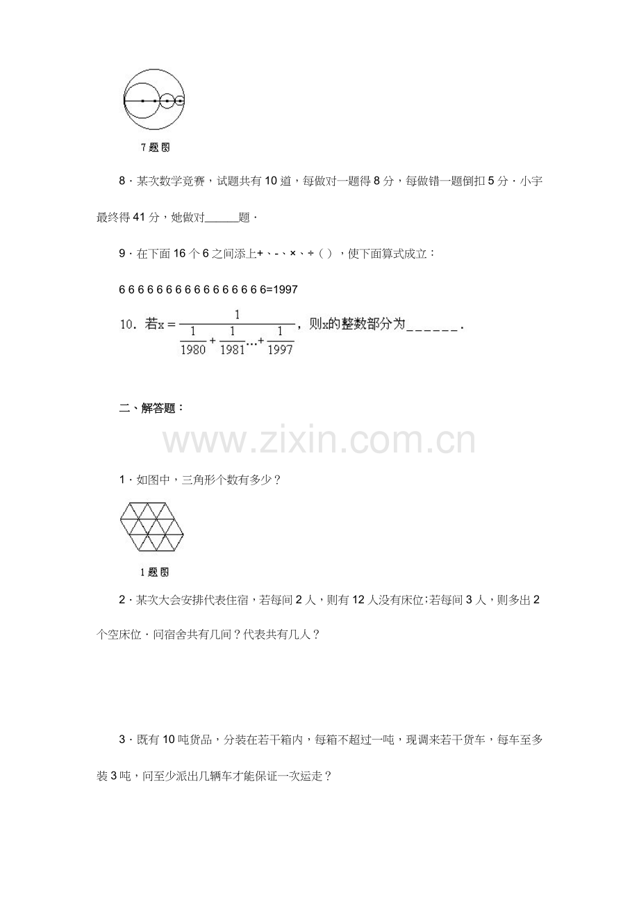 2023年小升初系列综合模拟试卷.doc_第2页