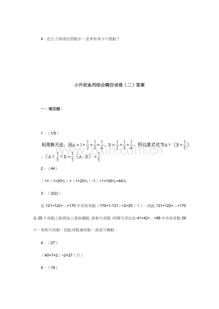 2023年小升初系列综合模拟试卷.doc_第3页