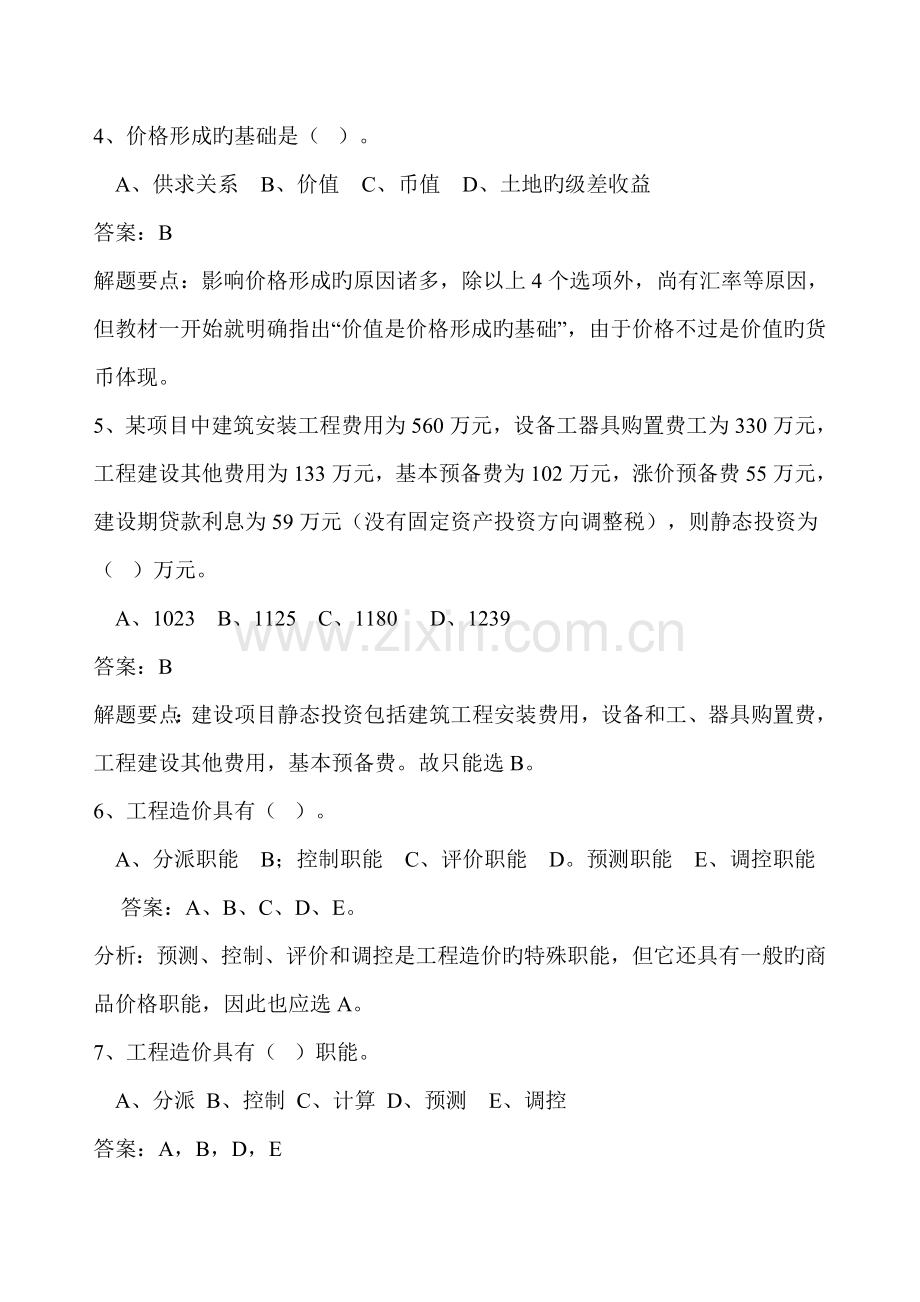 2023年造价员考试复习试题资料加详解全考点闭卷复习.doc_第2页