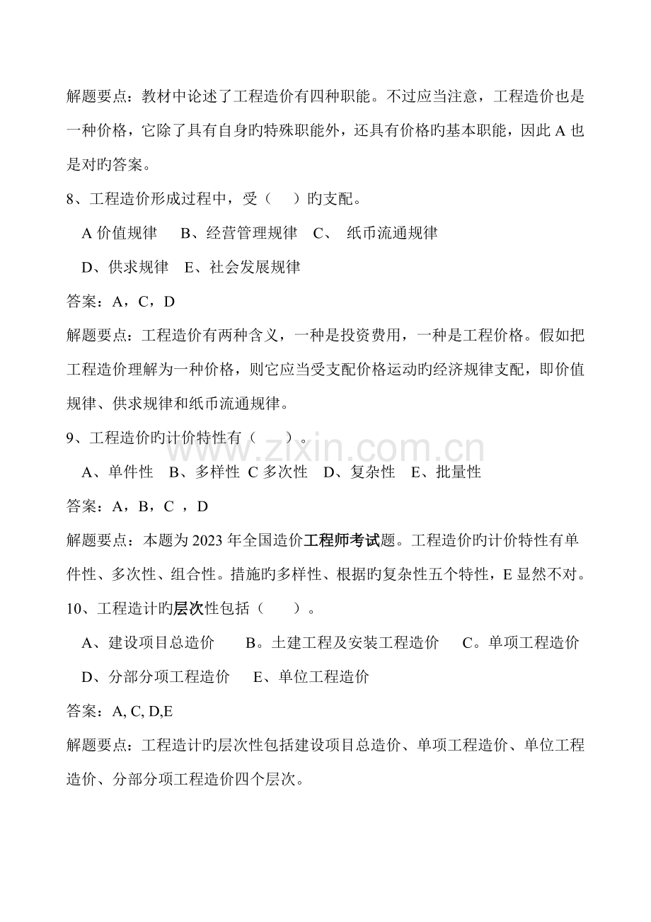 2023年造价员考试复习试题资料加详解全考点闭卷复习.doc_第3页