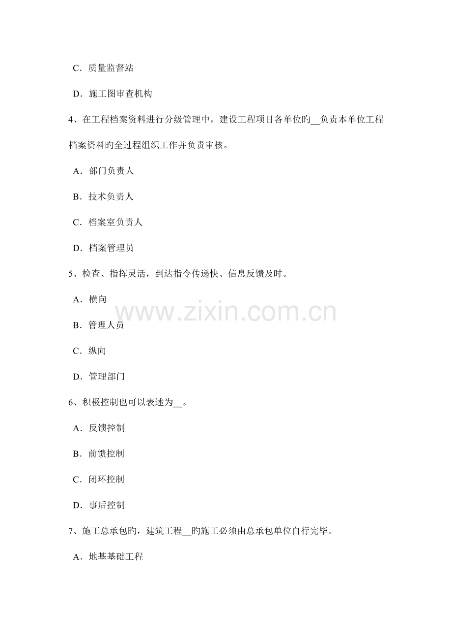 2023年新疆监理工程师合同管理竣工验收的条件考试试题.doc_第2页