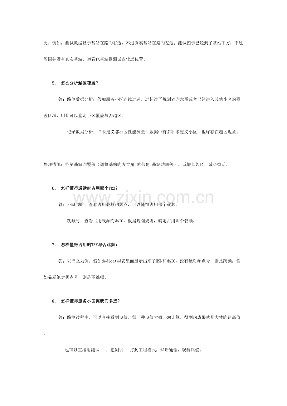 2023年网优面试问题汇总已看.doc_第2页