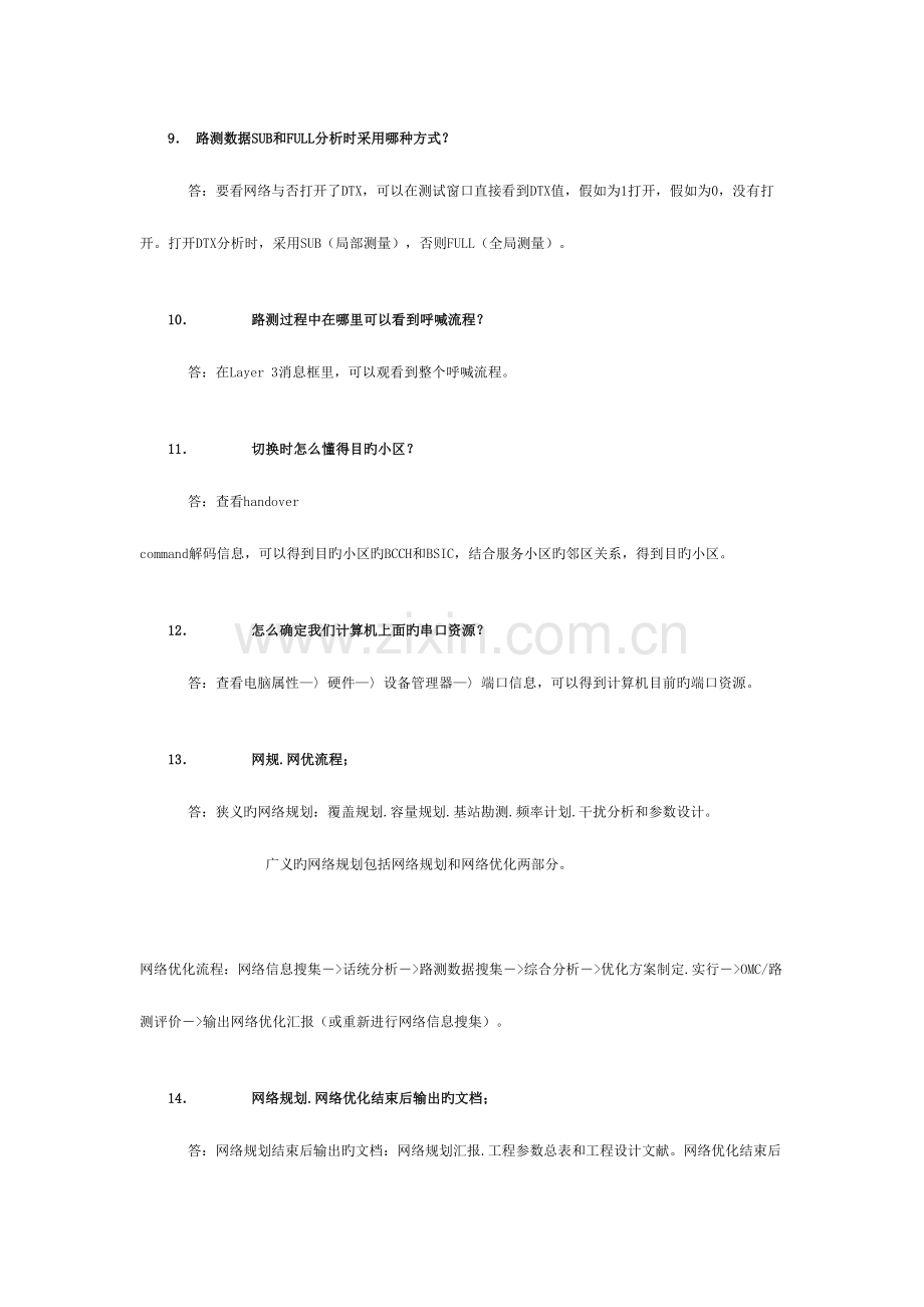 2023年网优面试问题汇总已看.doc_第3页