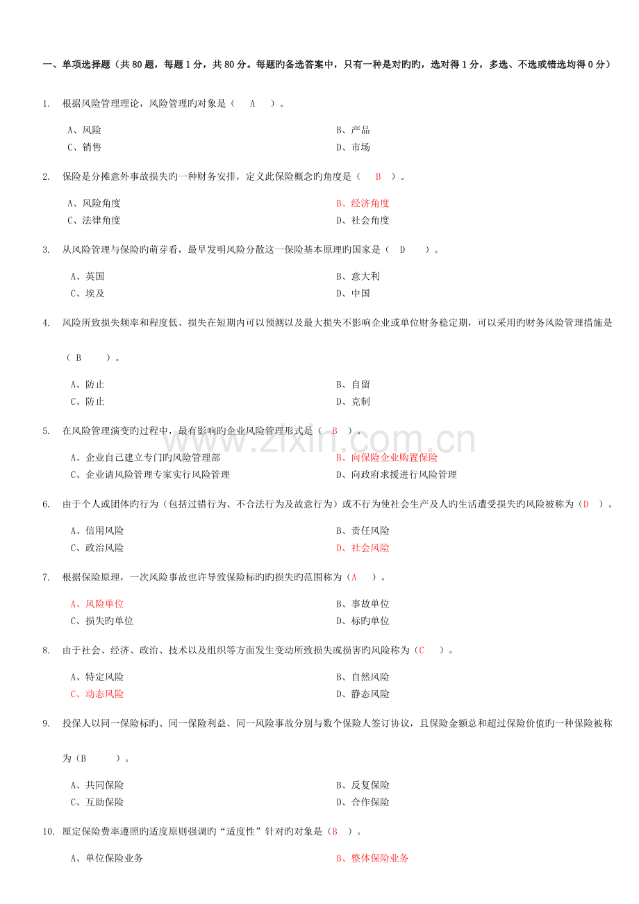 2023年保险营销代理人资格证考试综合模拟试题六.doc_第1页