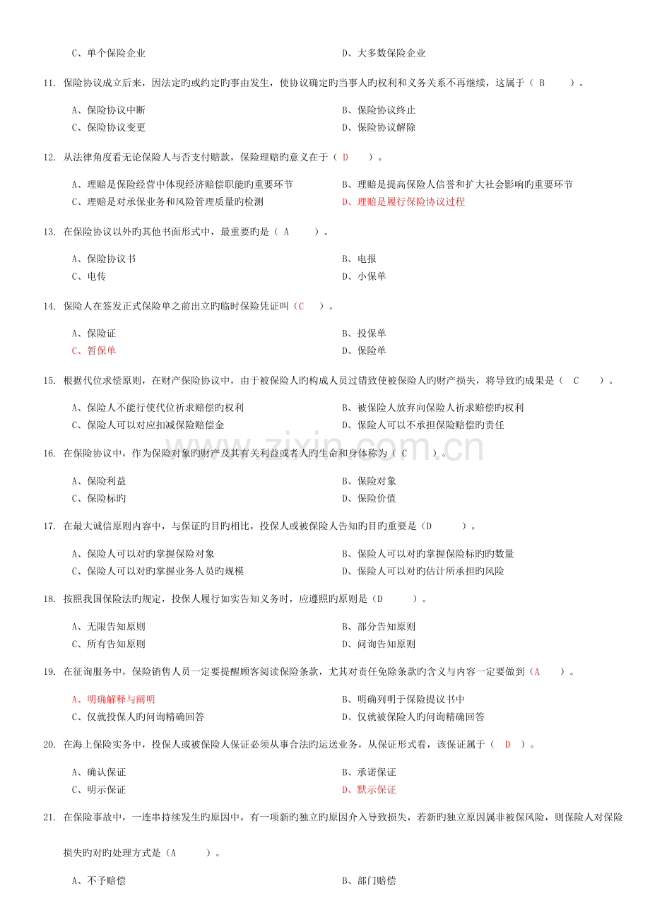 2023年保险营销代理人资格证考试综合模拟试题六.doc_第2页