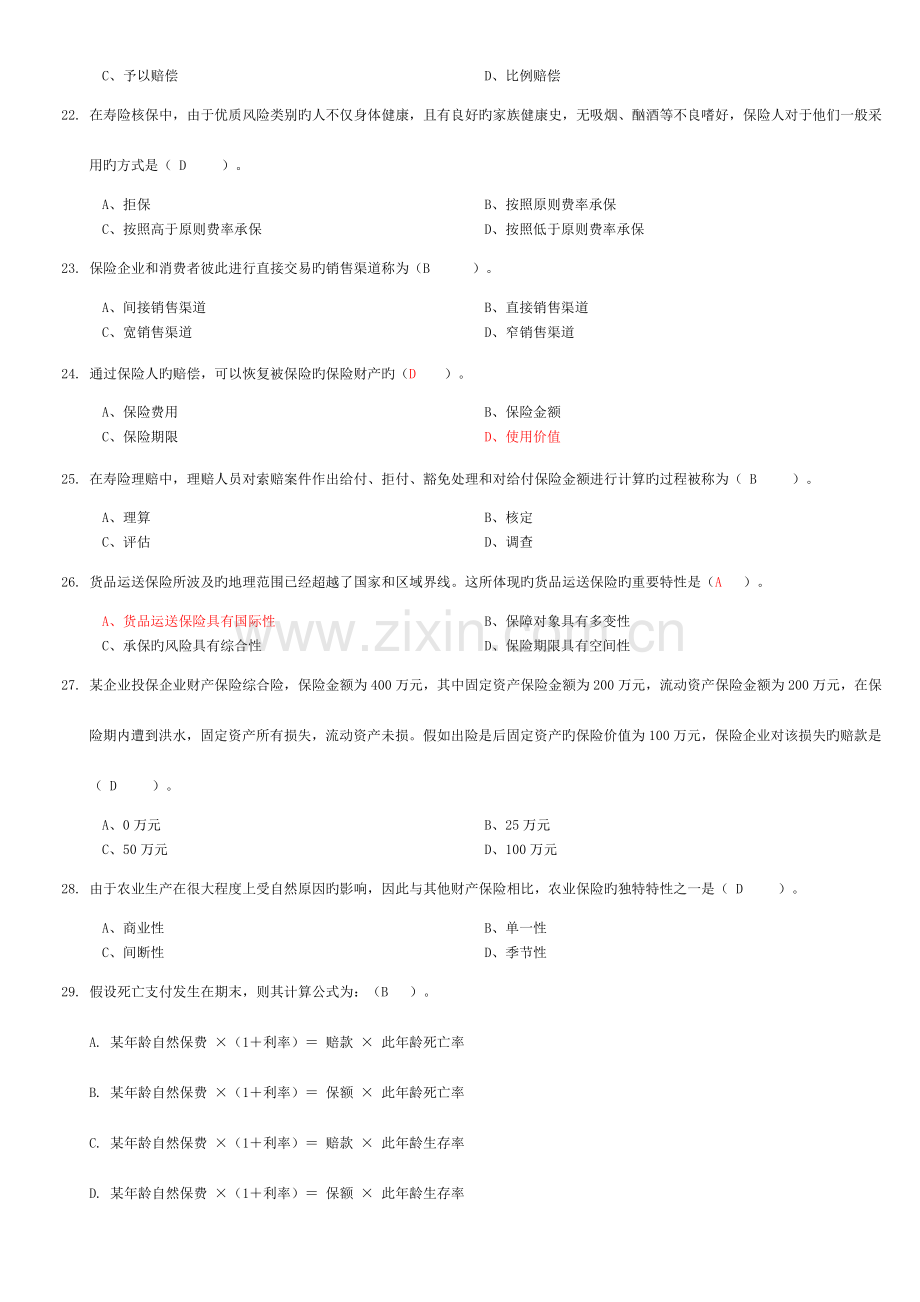 2023年保险营销代理人资格证考试综合模拟试题六.doc_第3页