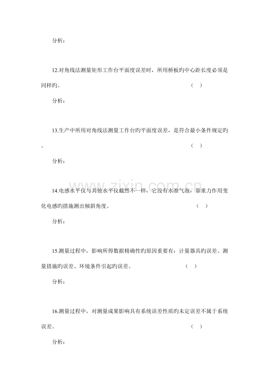 2023年装配钳工技师试题库.doc_第3页