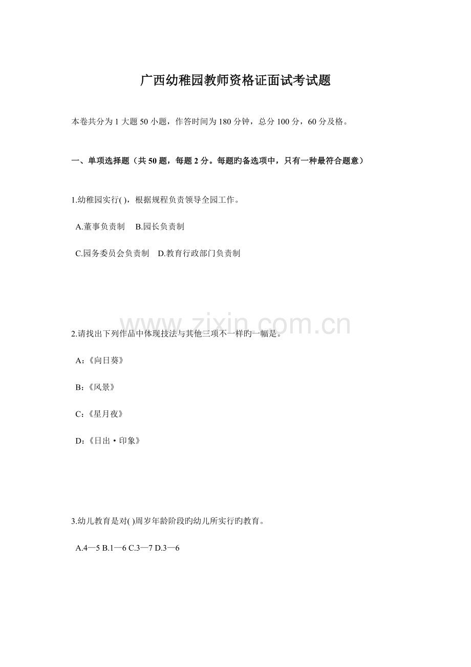 2023年广西幼儿园教师资格证面试考试题.docx_第1页