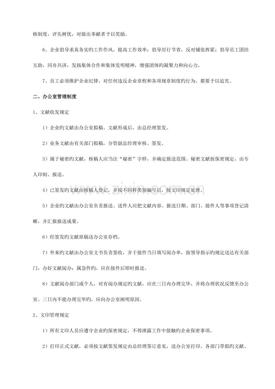 公司管理制度插入眉脚.docx_第2页