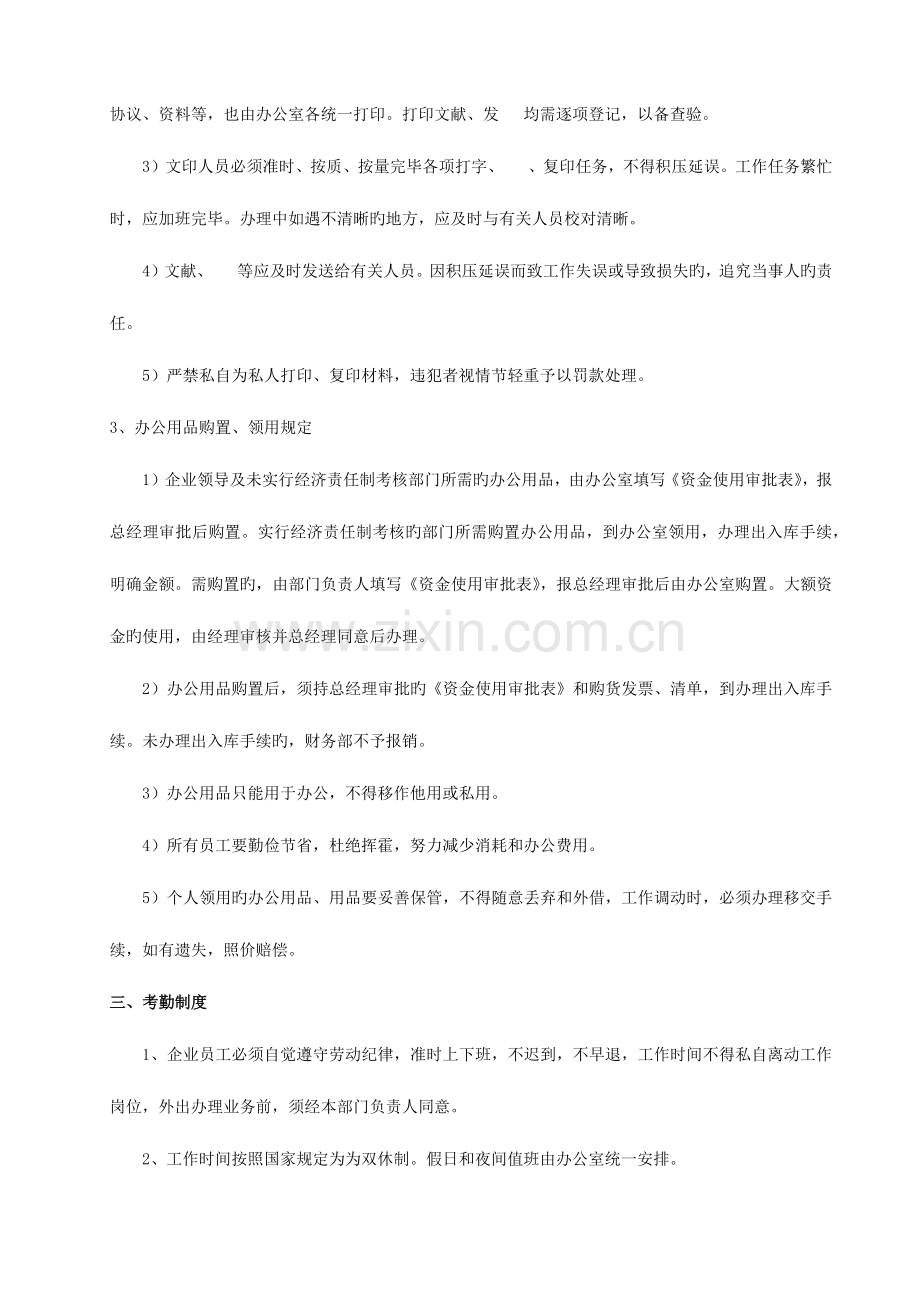 公司管理制度插入眉脚.docx_第3页