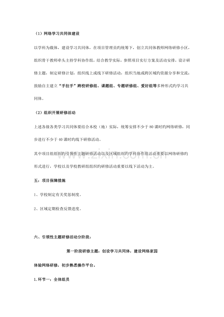 户县实验初级中学国培计划方案.doc_第2页