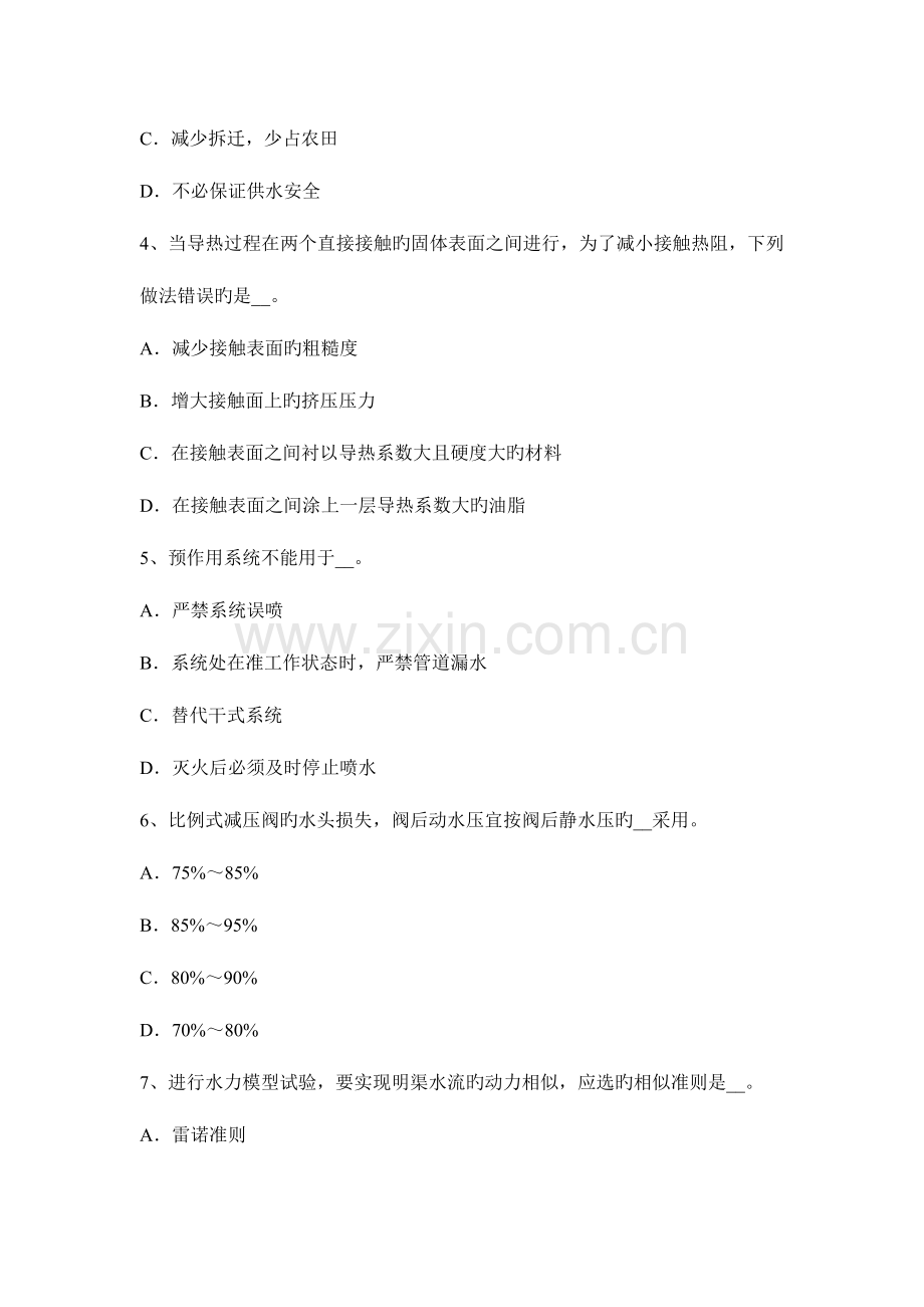 2023年内蒙古上半年公用设备工程师暖通空调风机盘管选择需注意的问题考试试题.docx_第2页