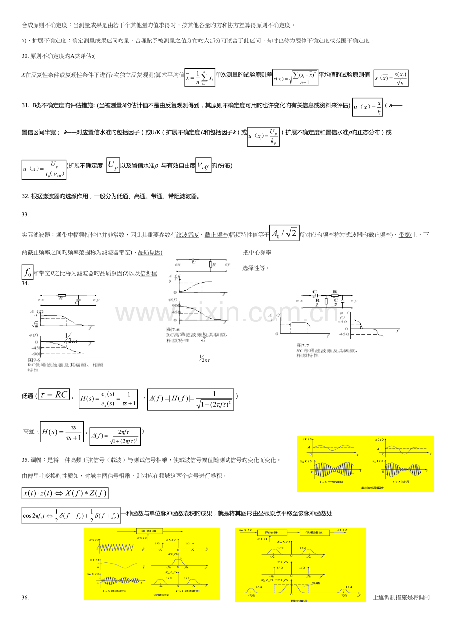 2023年工程测试技术知识点.doc_第3页