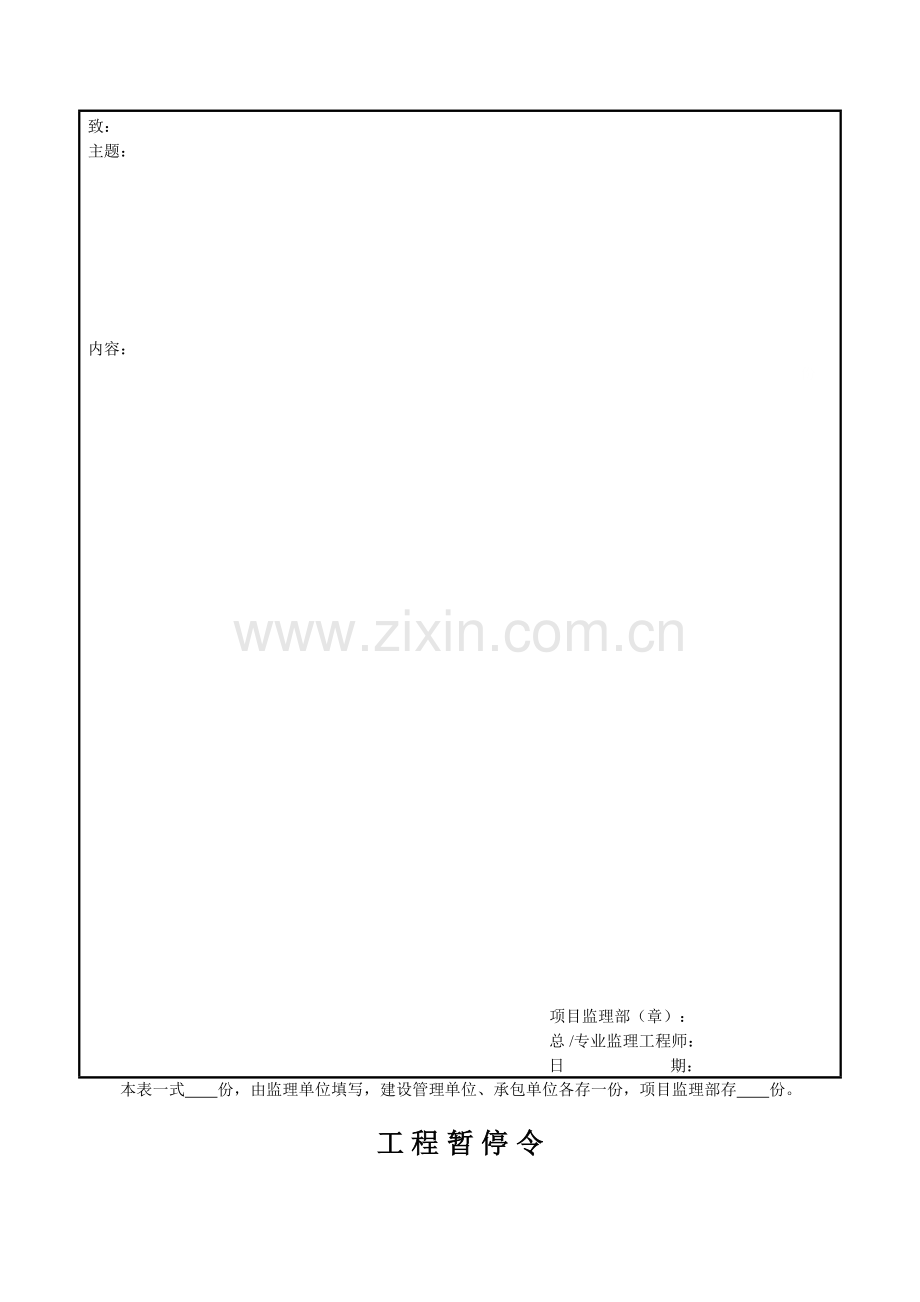 恒昌监理变电站工程监理工作表式B类表监理单位用表.doc_第3页