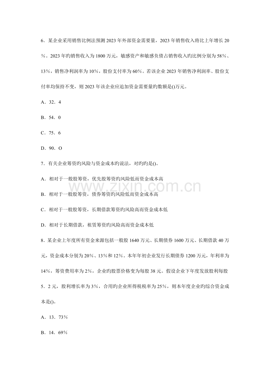 2023年注册税务师考试财务与会计真题及答案汇总.doc_第3页