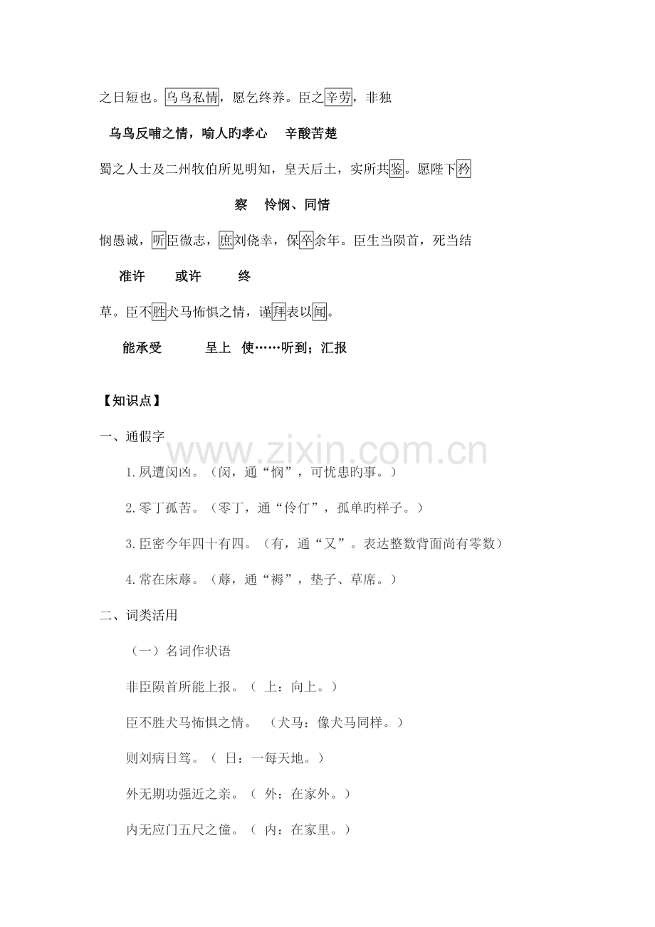 2023年陈情表重点字词逐个解释及全篇知识点梳理.doc_第3页