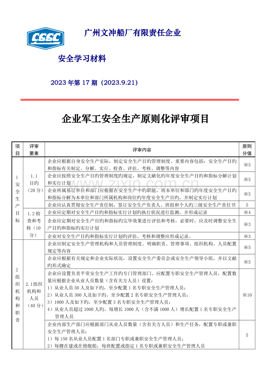 安全生产标准化建设.doc_第1页