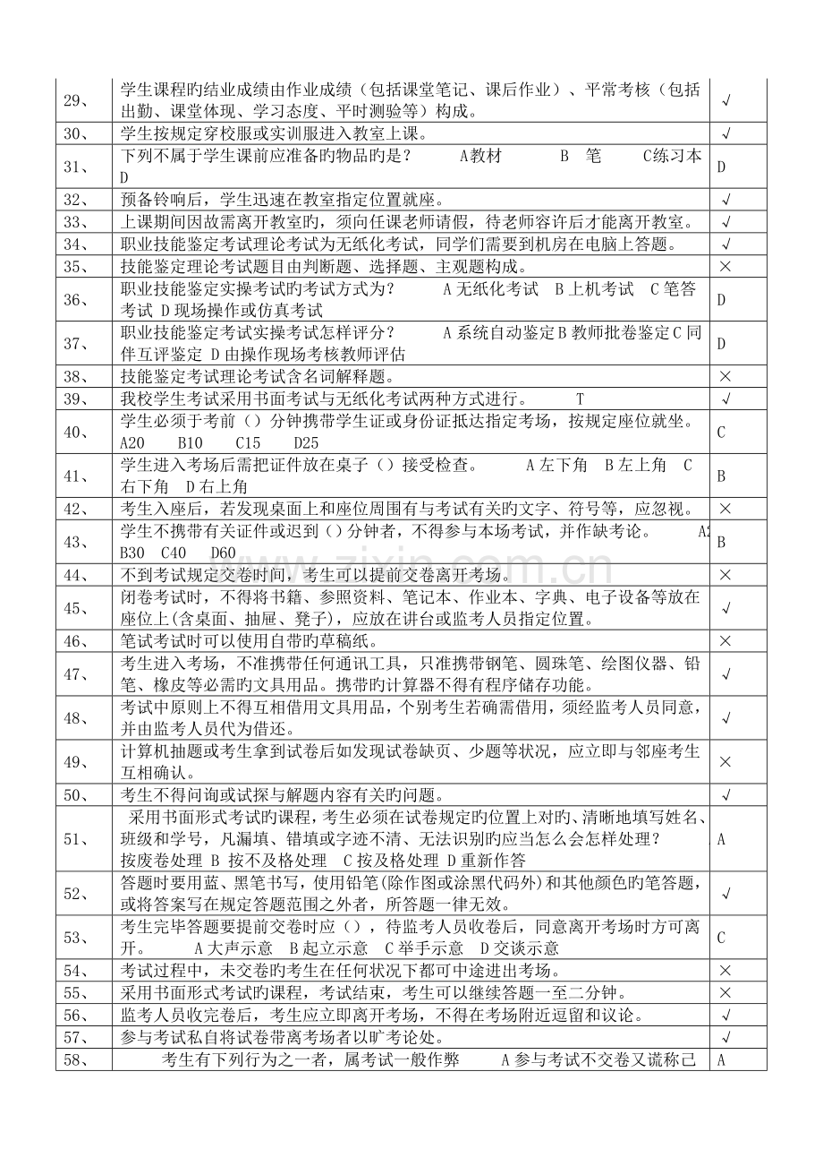 2023年学习手册考试题库.doc_第2页