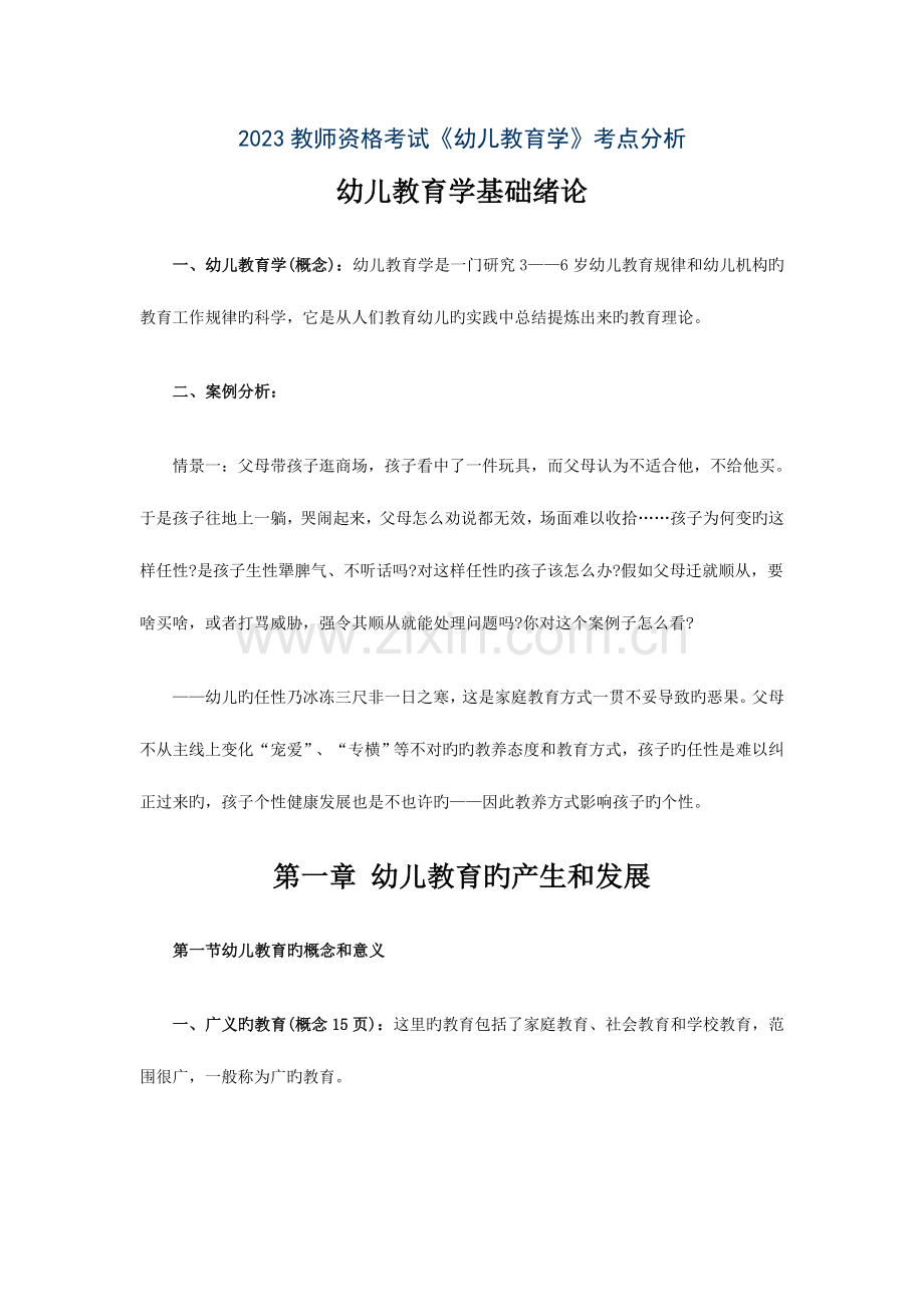 2023年教师资格考试.doc_第1页