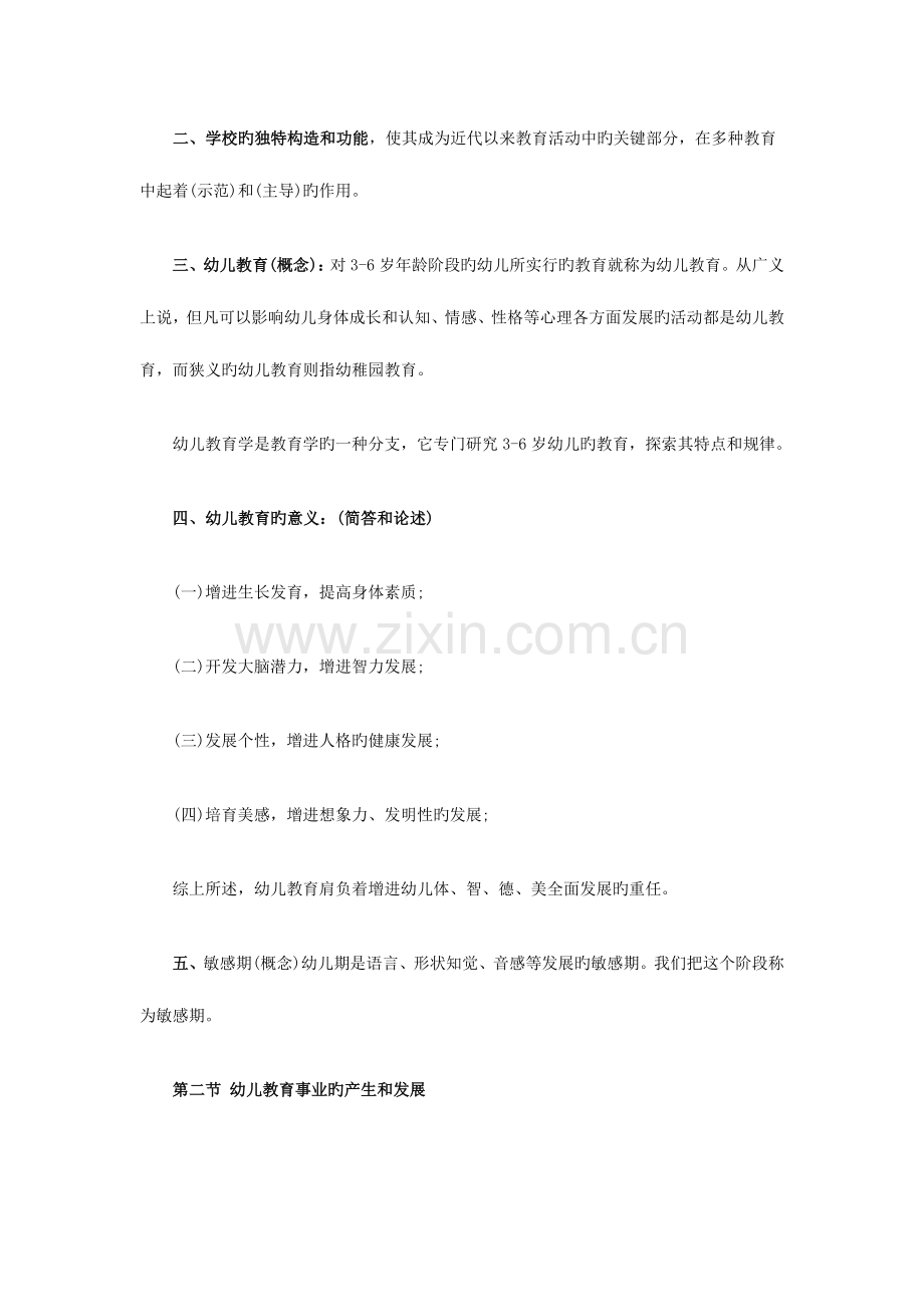 2023年教师资格考试.doc_第2页