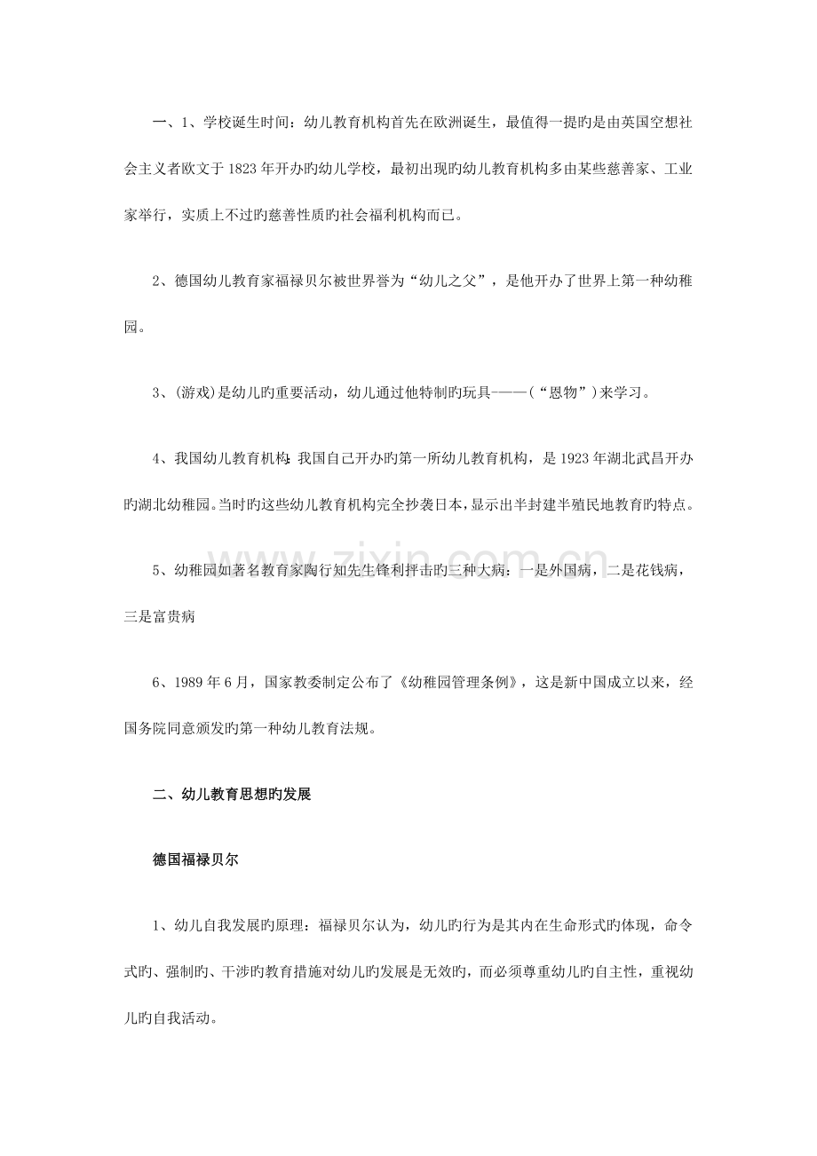 2023年教师资格考试.doc_第3页