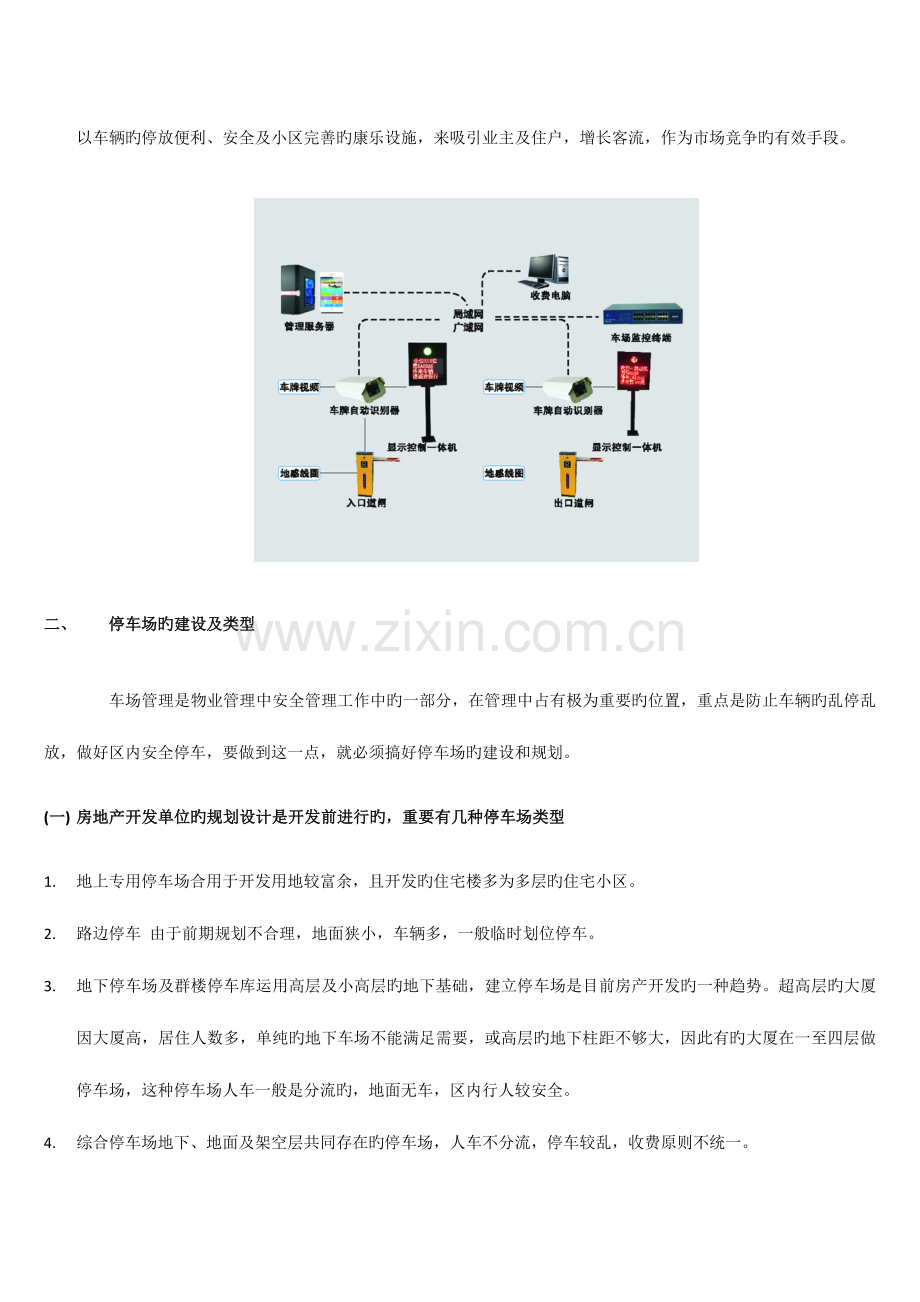 停车场管理系统设计方案.docx_第2页