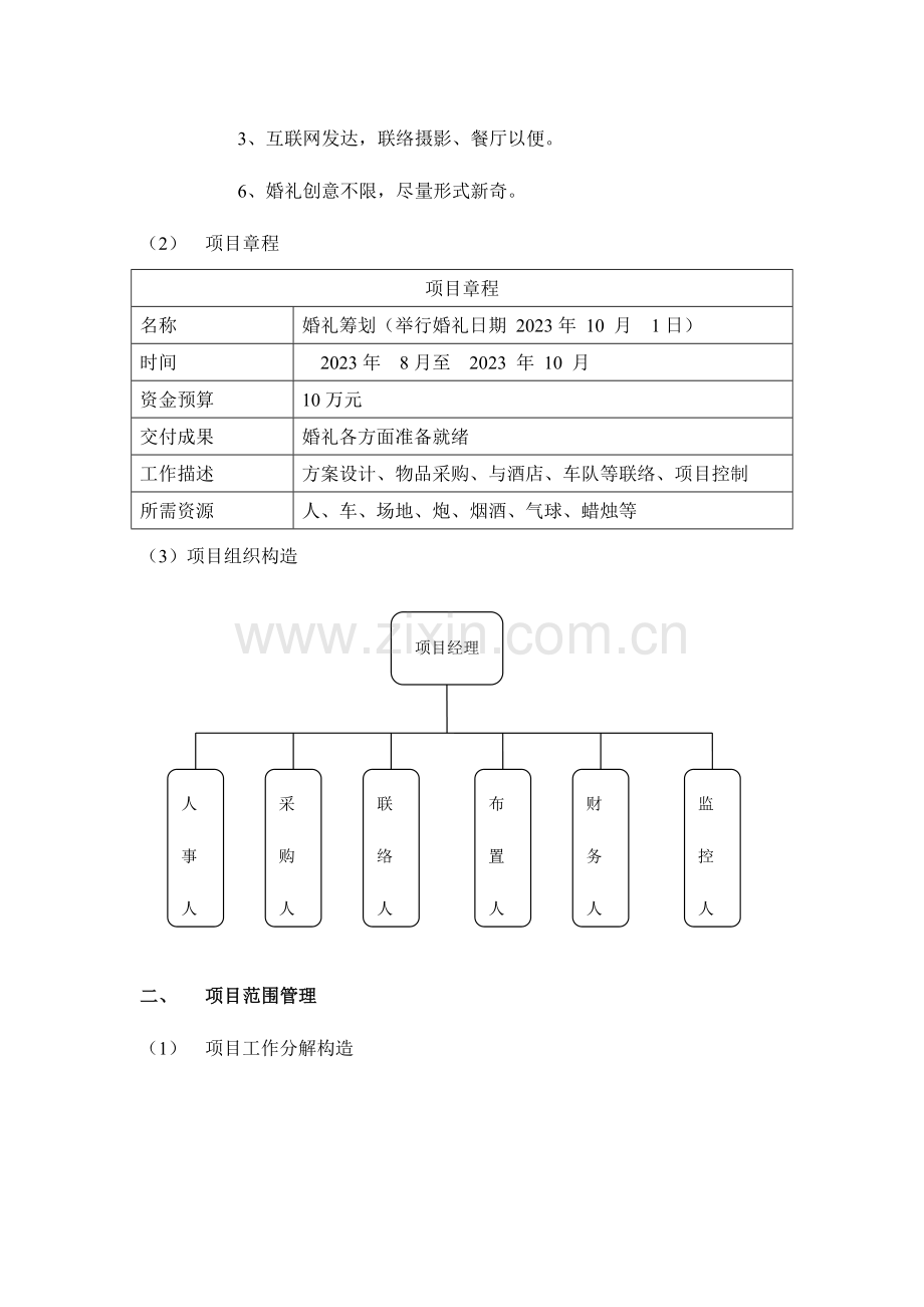 婚礼策划流程及成本.doc_第3页