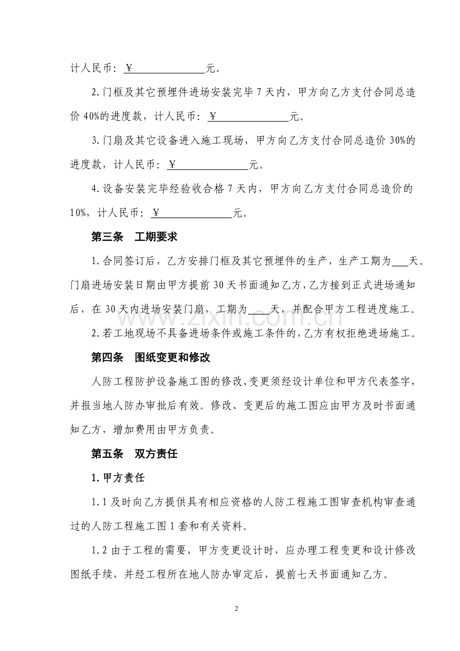 江西省人民防空工程防护设备购销合同.doc_第2页