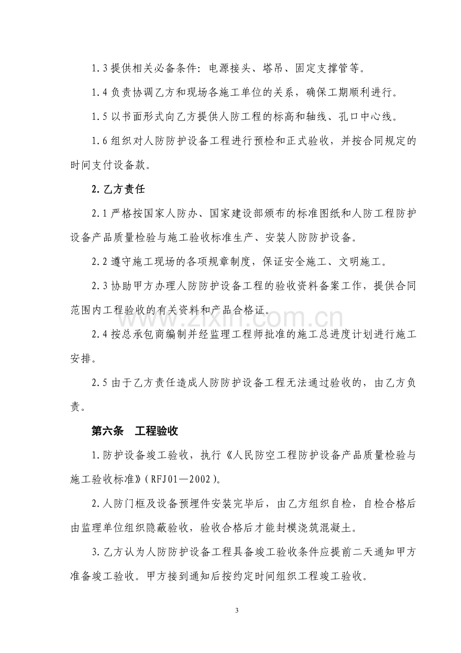 江西省人民防空工程防护设备购销合同.doc_第3页