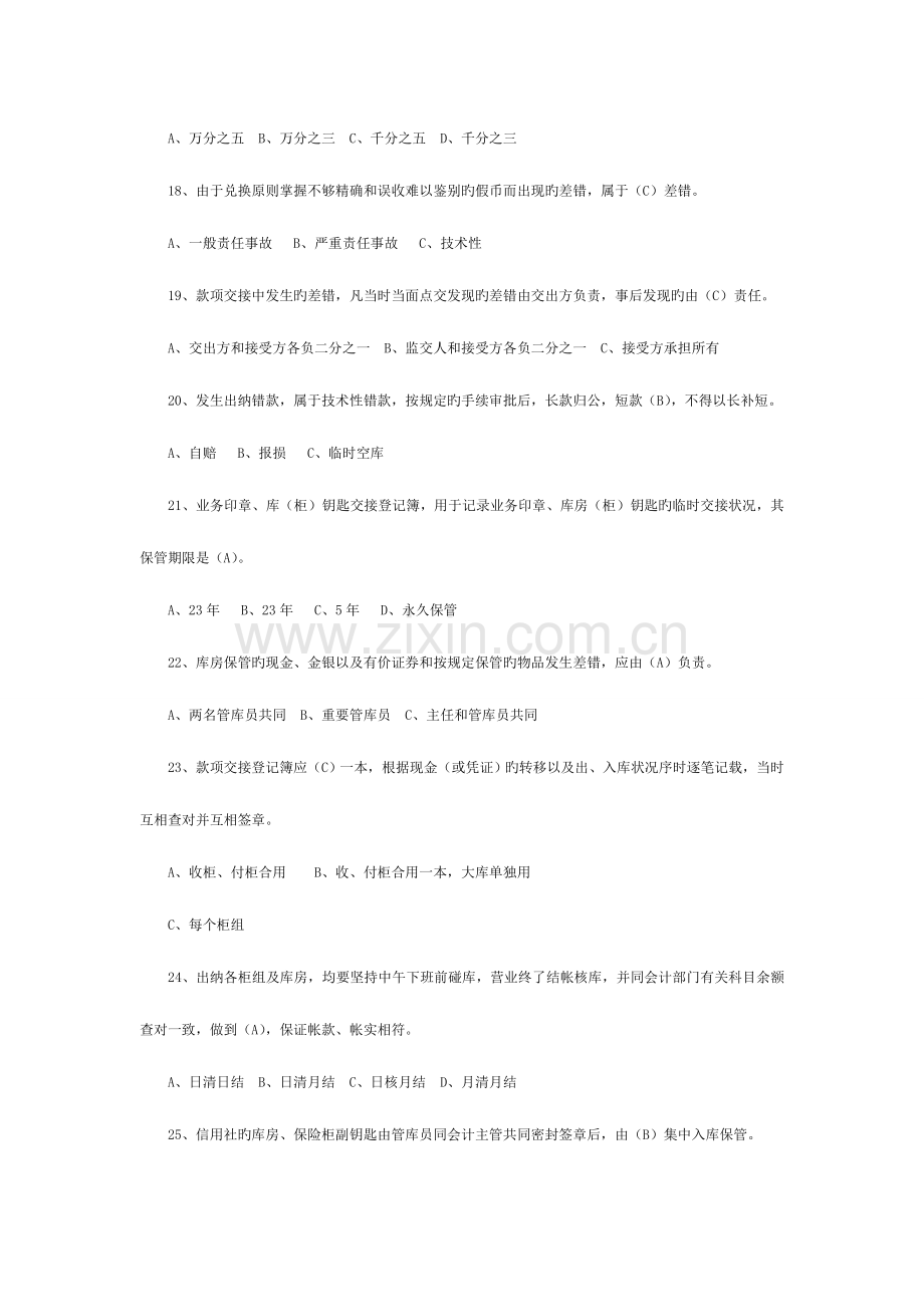 2023年山东农村信用社招聘试题备考知识.doc_第3页