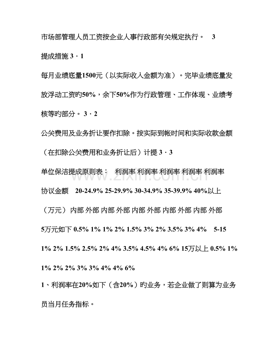 市场部薪酬及业务提成规定.doc_第2页