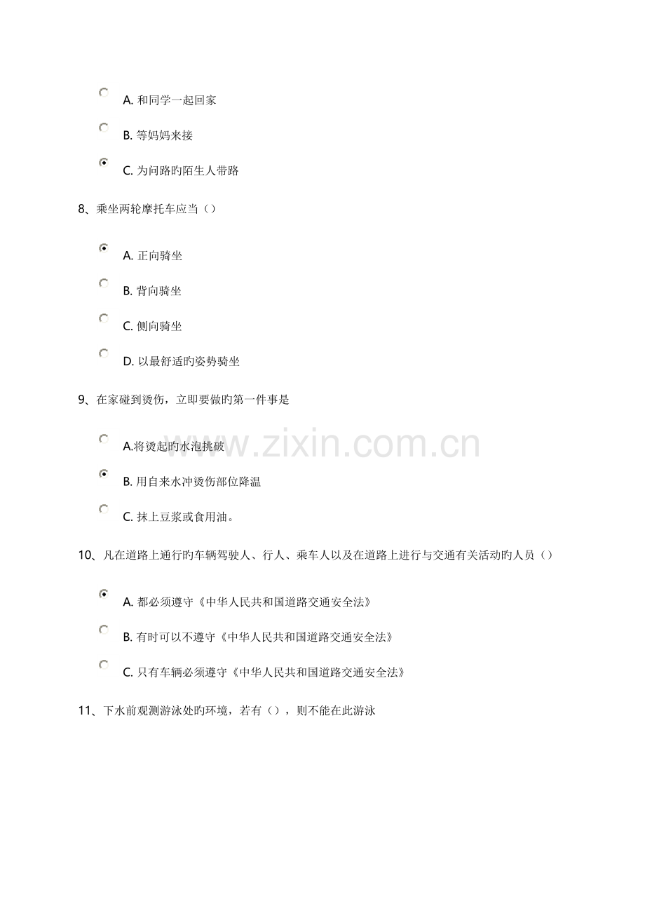 2023年安全知识测试与答案七十二.doc_第2页