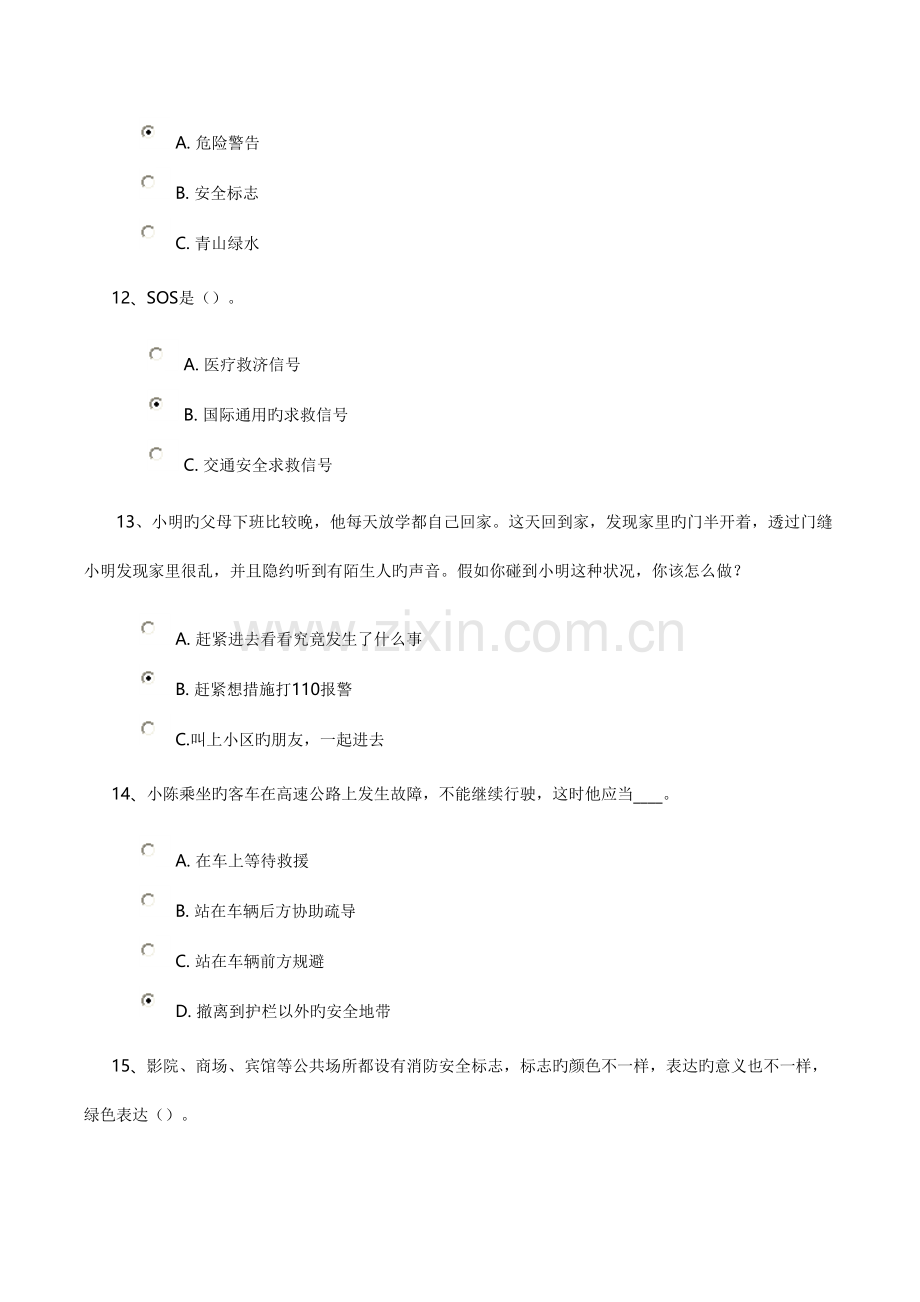 2023年安全知识测试与答案七十二.doc_第3页