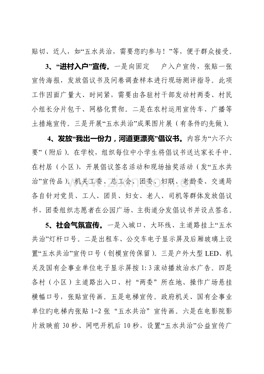 五水共治满意度测评方案.doc_第2页