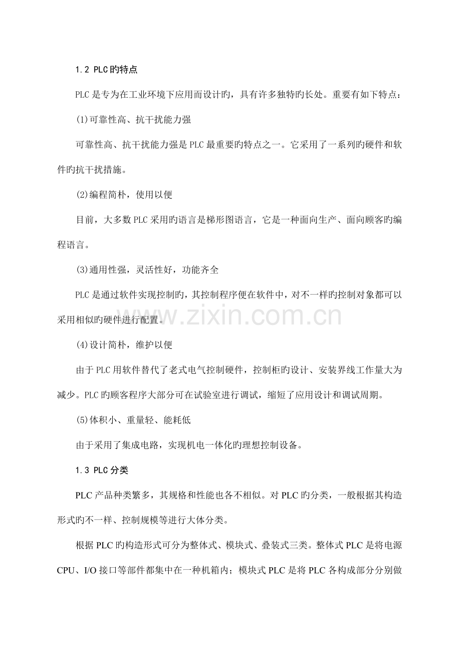 压缩机自动控制系统程序设计正文.doc_第2页