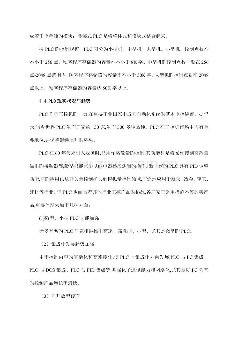 压缩机自动控制系统程序设计正文.doc_第3页