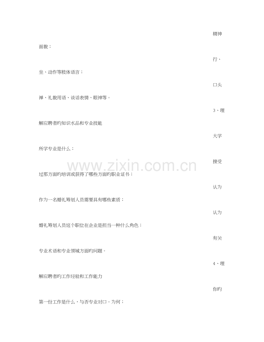 2023年婚礼策划师面试技巧.doc_第2页