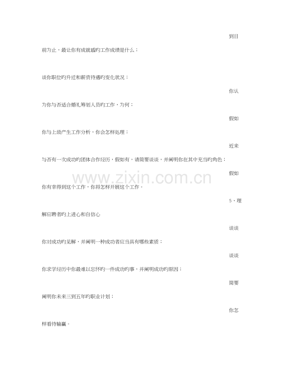 2023年婚礼策划师面试技巧.doc_第3页