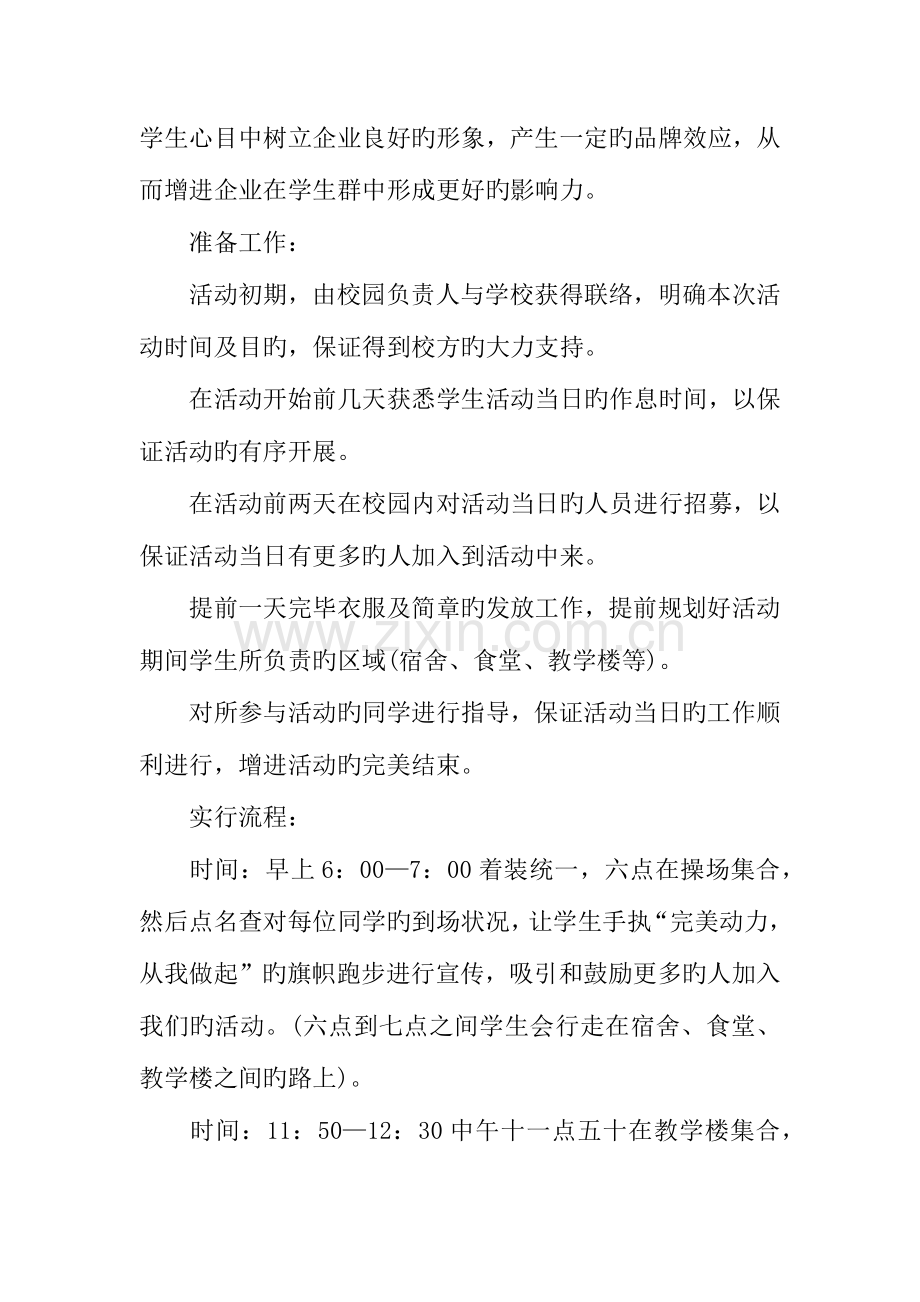 大学生公益活动策划书.docx_第2页