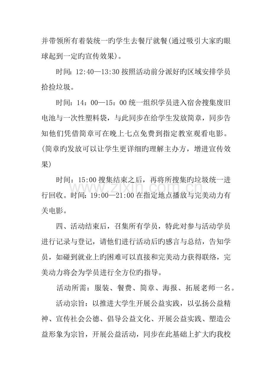 大学生公益活动策划书.docx_第3页