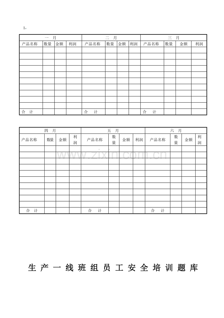 2023年生产一线班组员工安全培训题库.doc_第1页