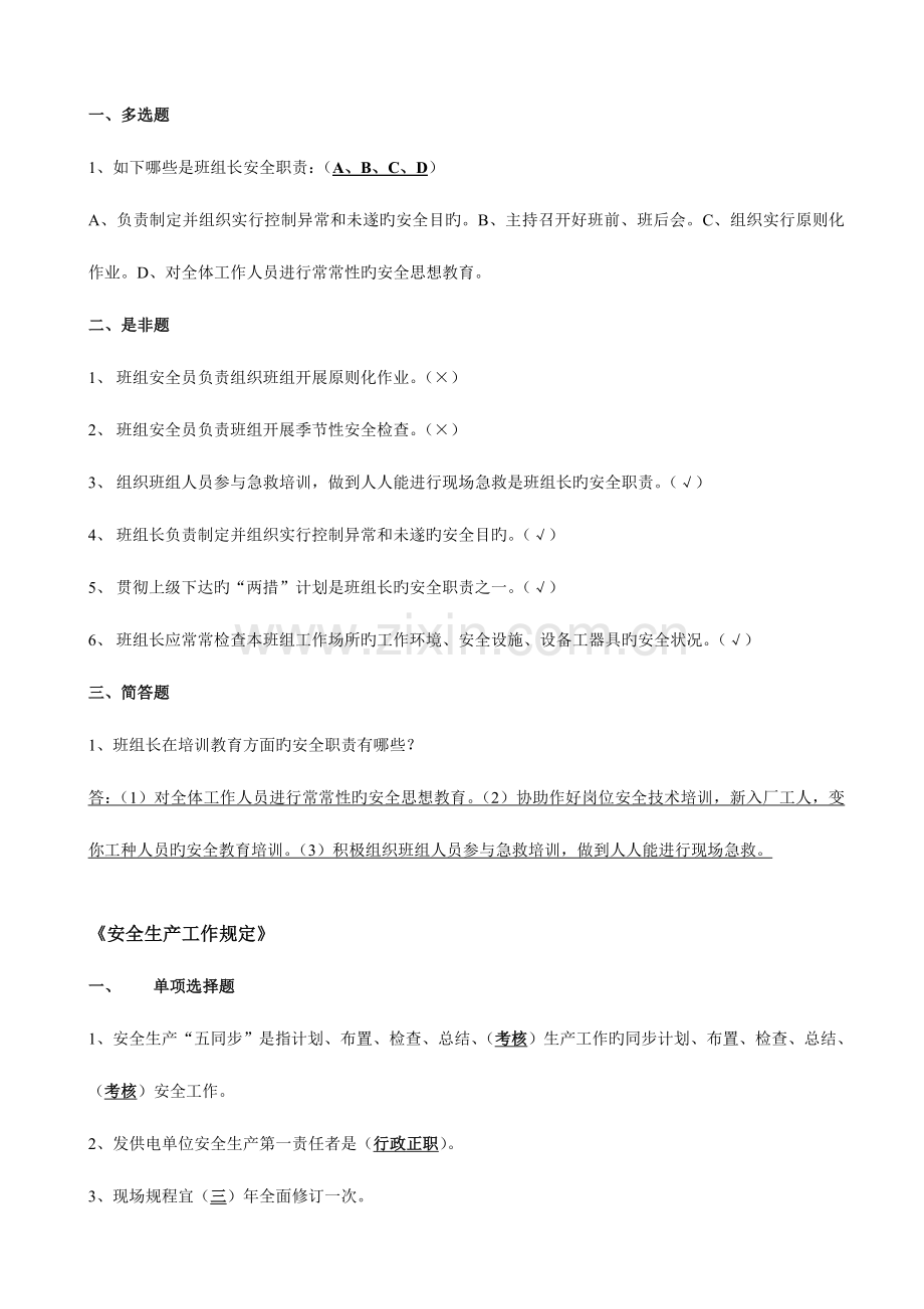 2023年生产一线班组员工安全培训题库.doc_第2页