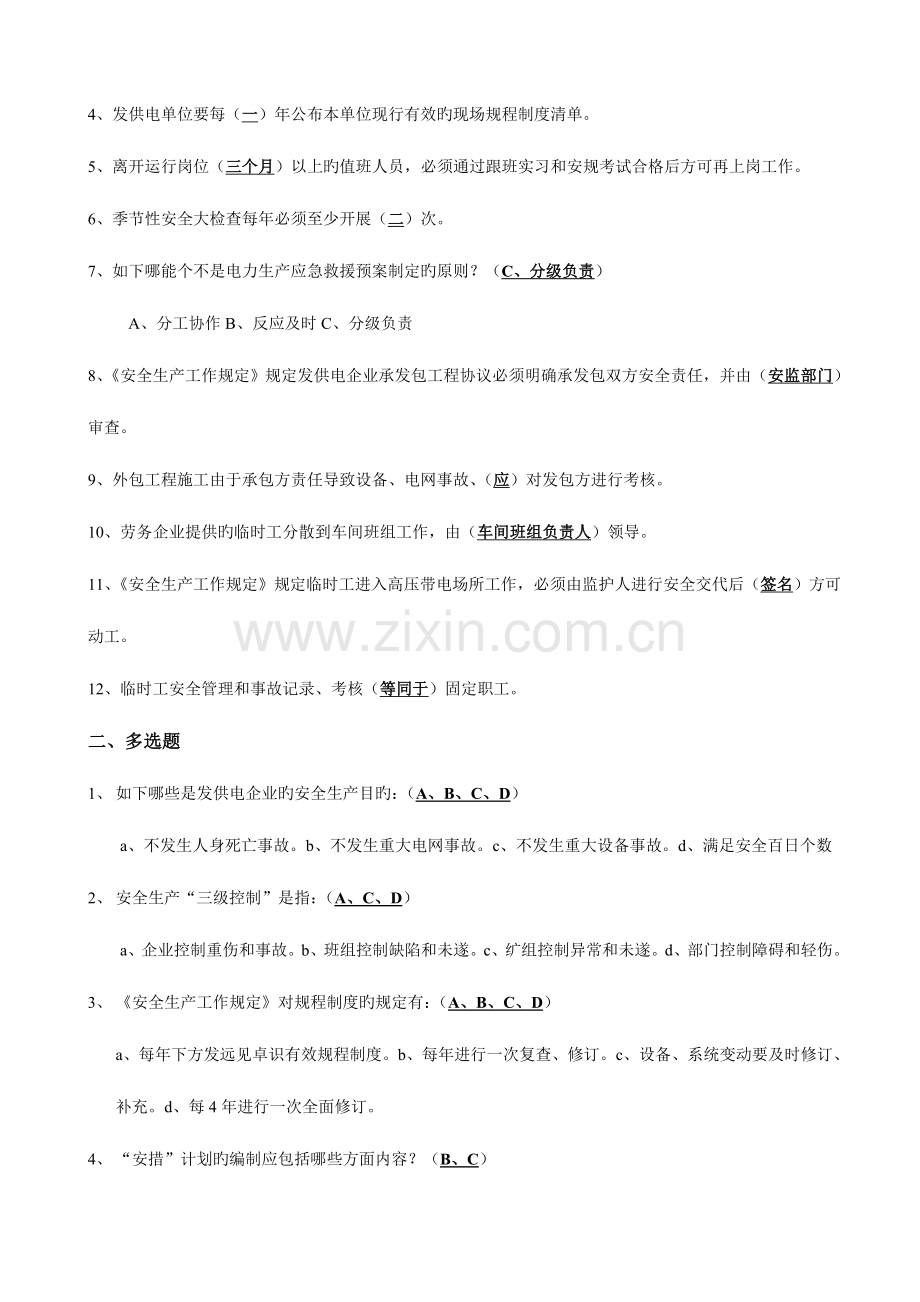 2023年生产一线班组员工安全培训题库.doc_第3页