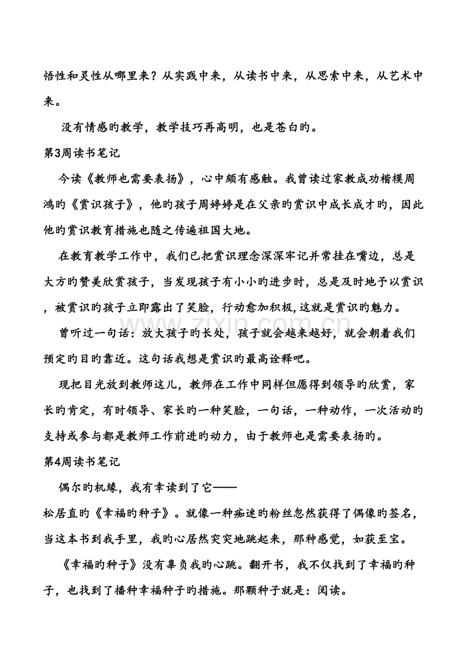 2023年教师读书学习笔记合集.doc_第2页